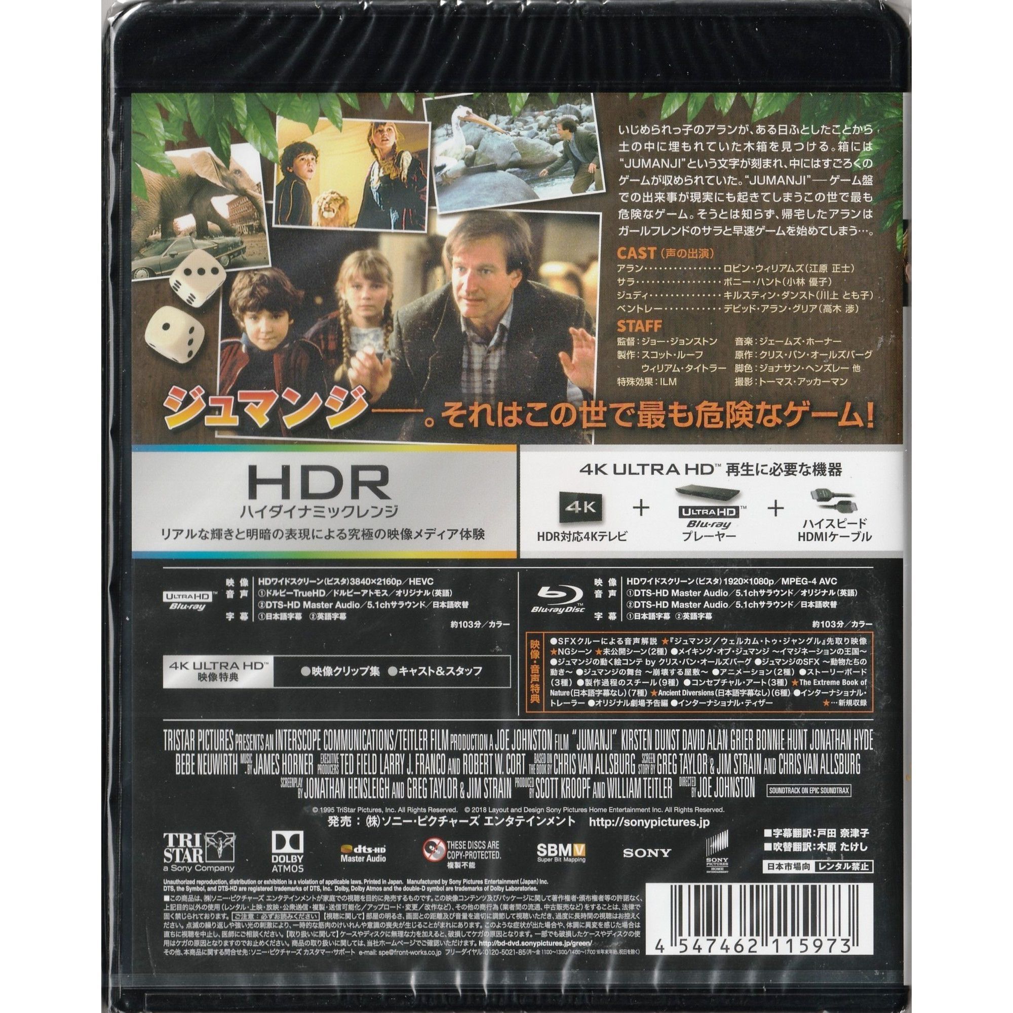 逃出魔幻紀 (1995) (4K Ultra HD + Blu-ray) (日本版)