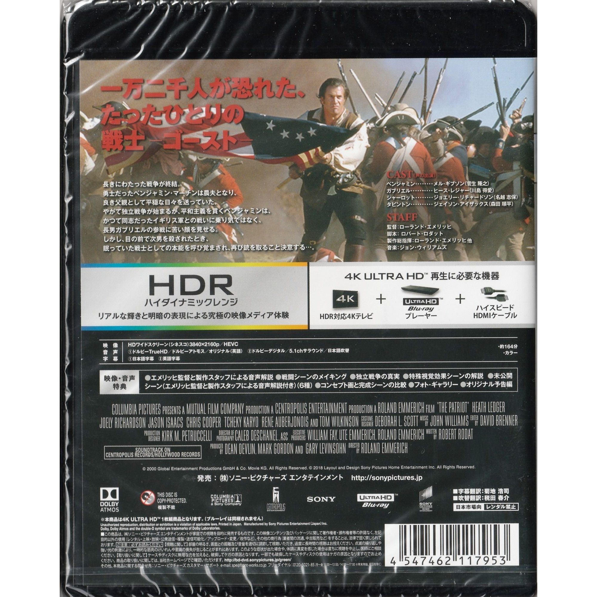 孤軍雄心 (2000) (4K Ultra HD) (日本版)