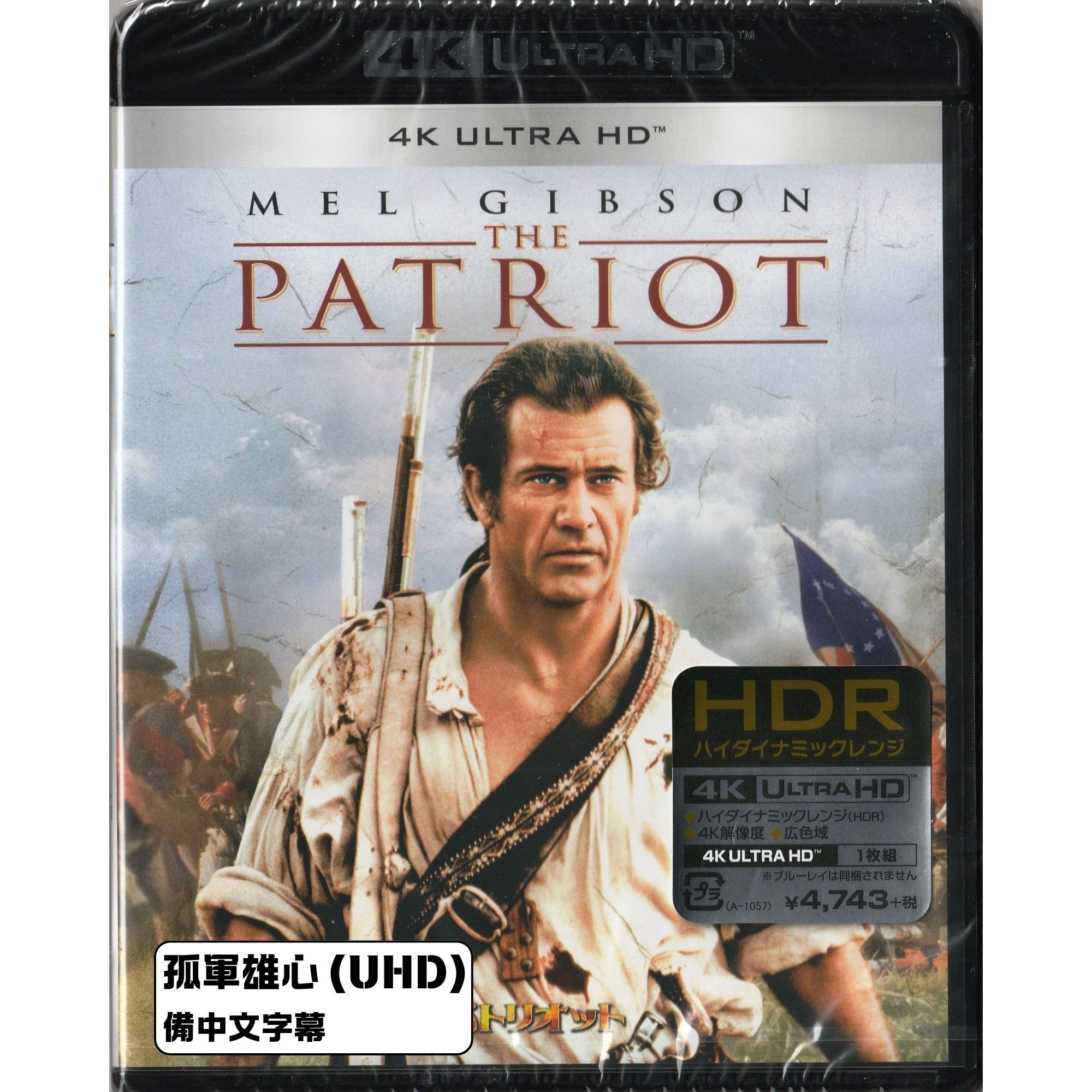 孤軍雄心 (2000) (4K Ultra HD) (日本版)