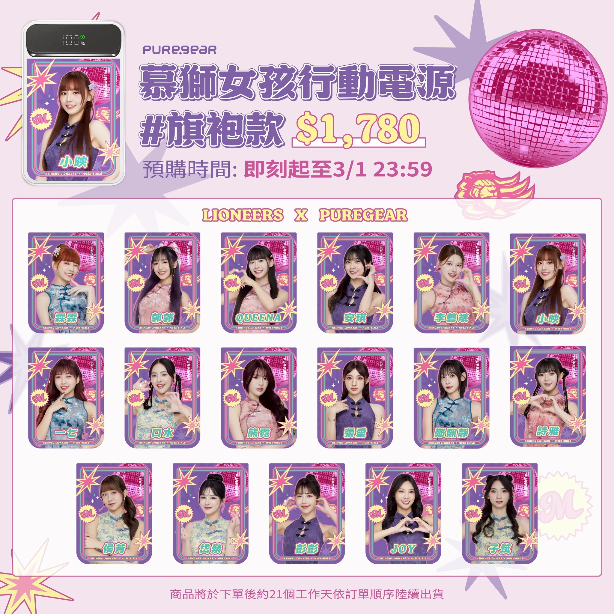 25-26 LN x PureGear慕獅女孩磁吸無線行動電源