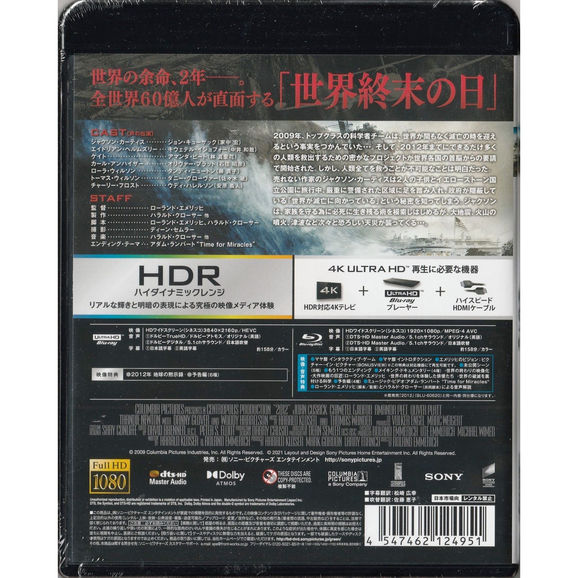 2012末日預言 (2009) (4K Ultra HD + Blu-ray) (日本版)