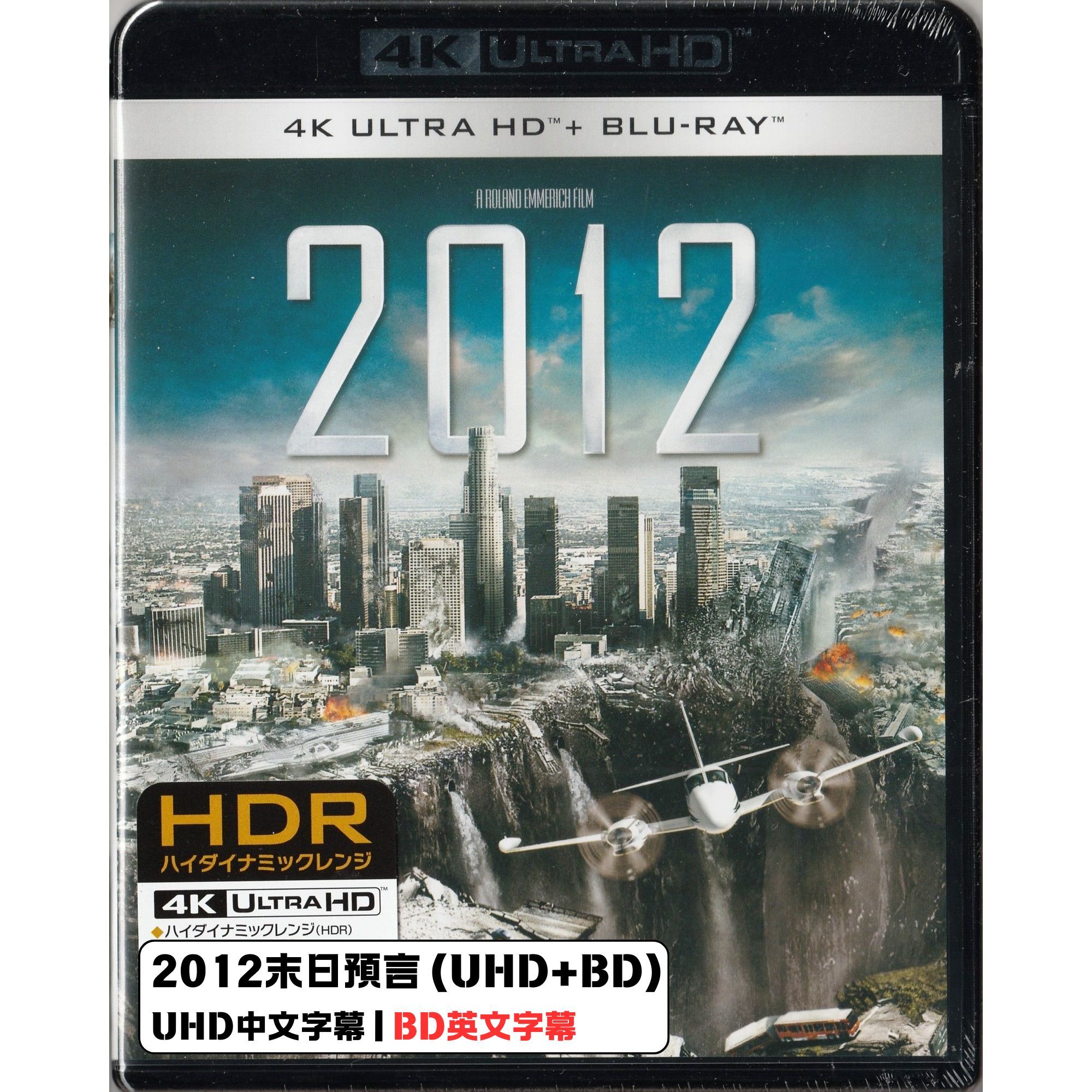 2012末日預言 (2009) (4K Ultra HD + Blu-ray) (日本版)