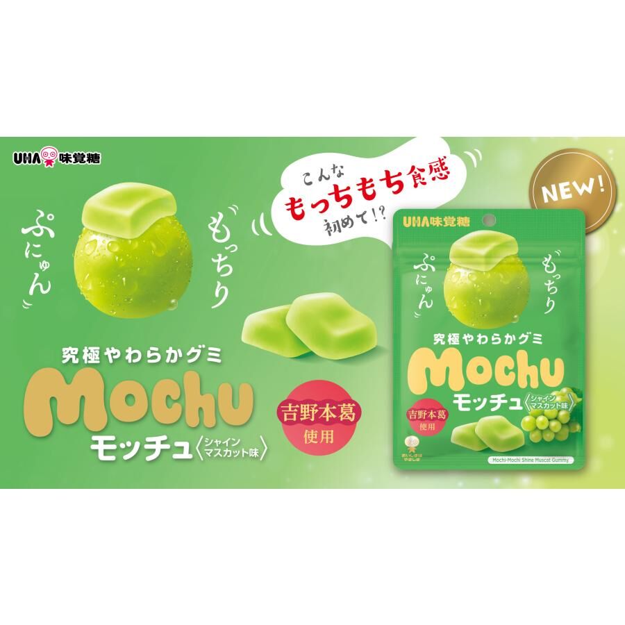 【最新口味】JP UHA 味覺糖香印提子超麻糬軟糖 45g 1343