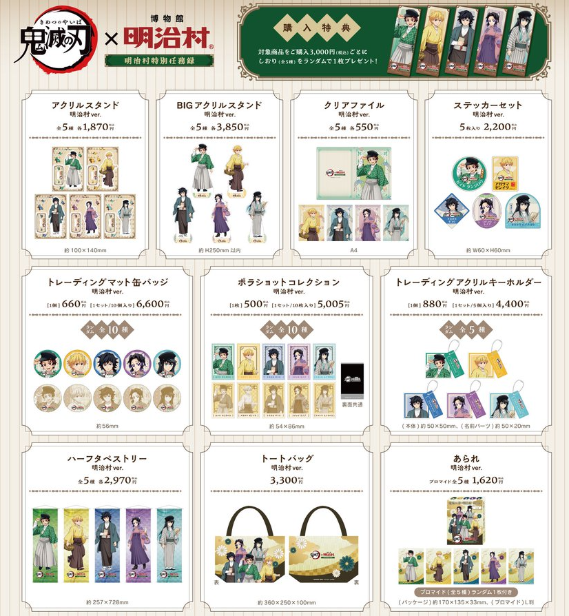 [代購][預訂] 鬼滅之刃 明治村ver. 系列 其他