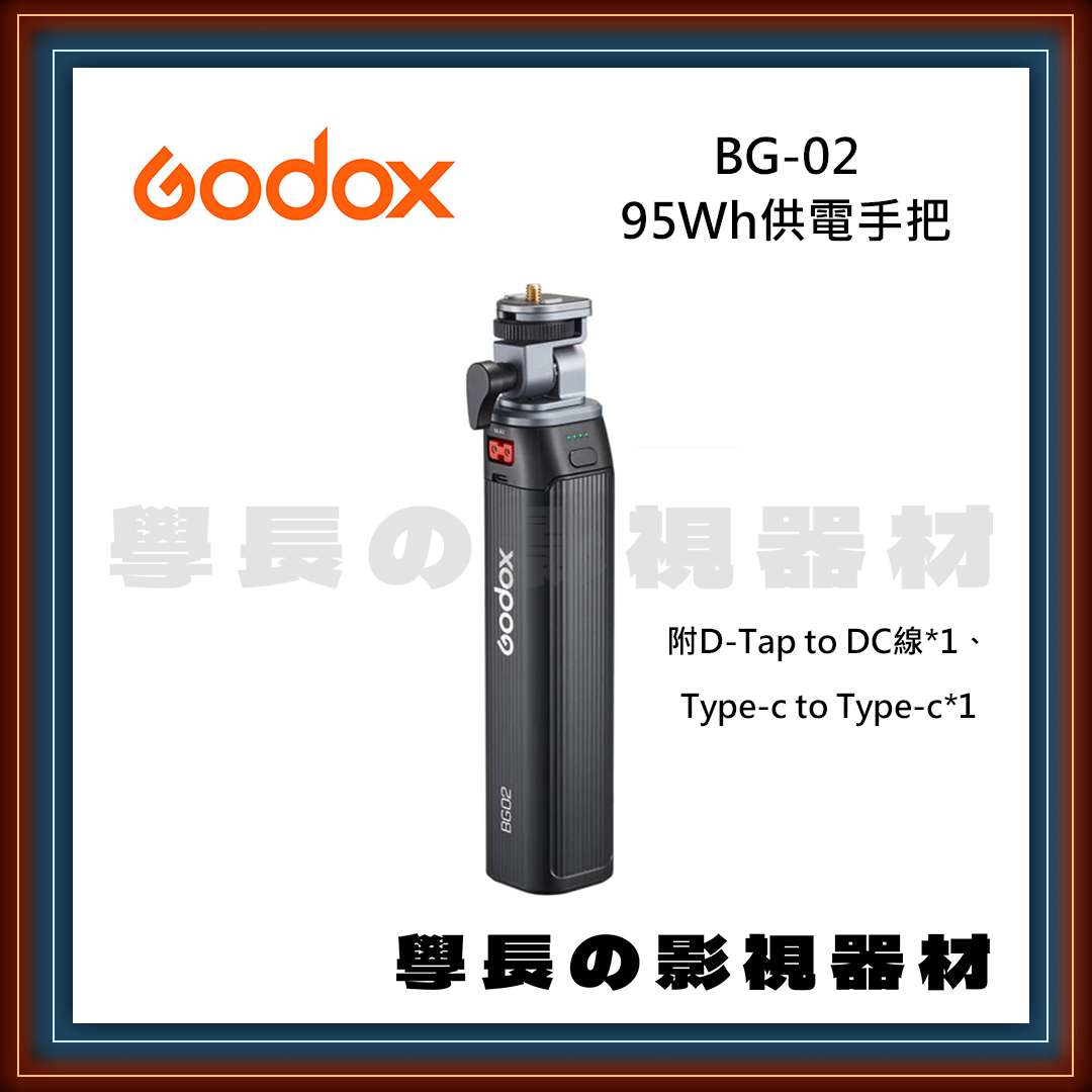 Godox 神牛 BG-02 95Wh 供電手把 (ML100BI、ML100R 持續燈可用)