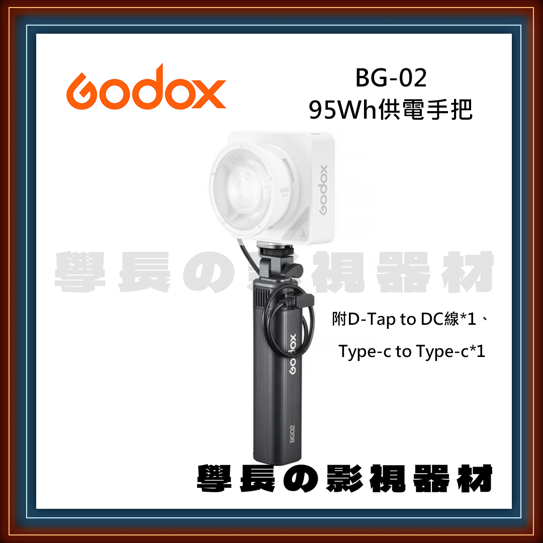 Godox 神牛 BG-02 95Wh 供電手把 (ML100BI、ML100R 持續燈可用)