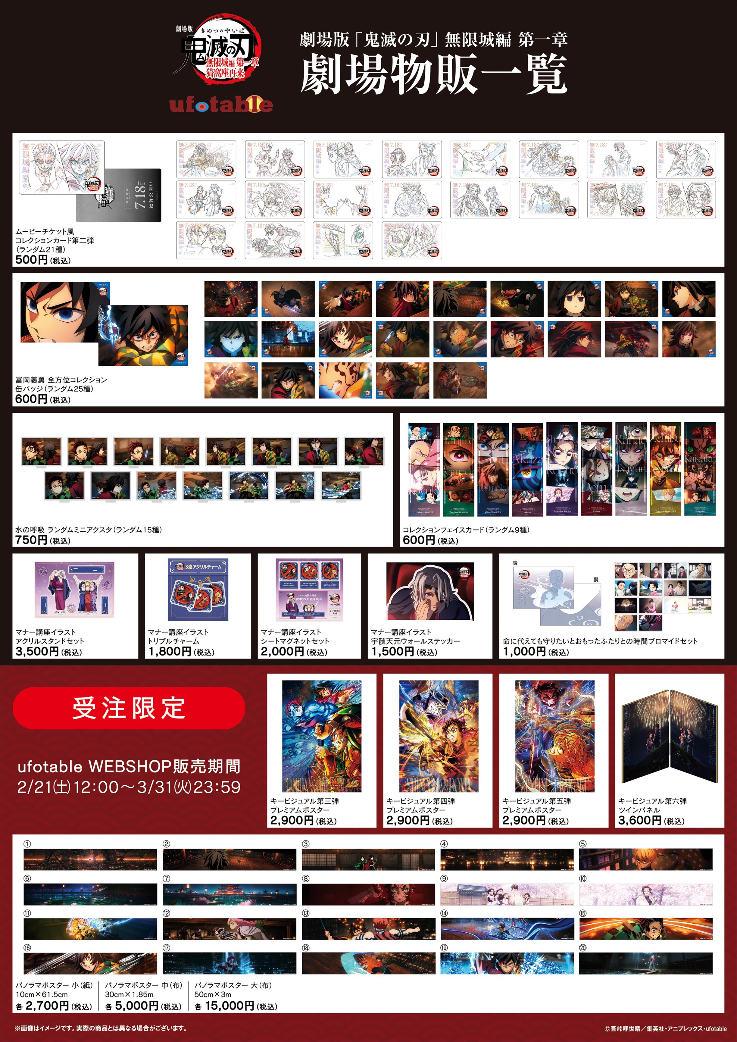 [代購][預訂] 鬼滅之刃 無限城編第一章 ufotable 上半部