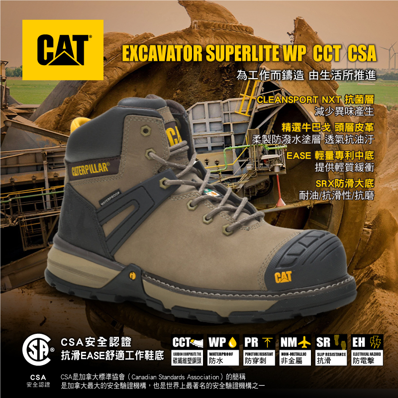 【CAT-EXCAVATOR SUPERLITE WP CCT CSA｜全方位碳纖維塑鋼頭工作鞋】CA724582卡其 / CA724871棕色