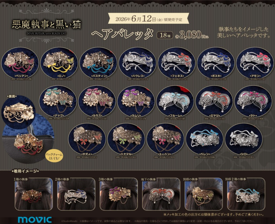 [代購][預訂] 惡魔執事與黑貓 髮夾