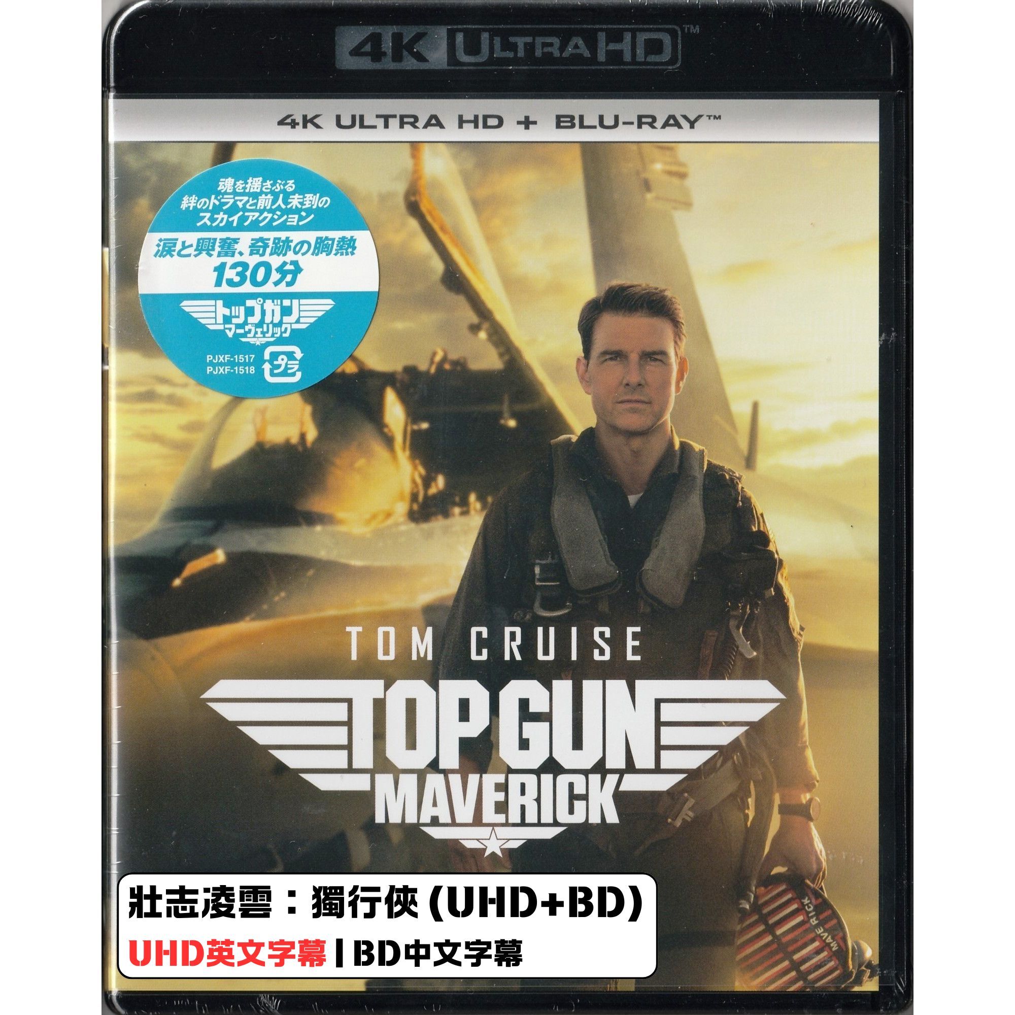 壯志凌雲：獨行俠 (2022) (4K Ultra HD + Blu-ray) (日本版) [UHD無中文字幕]