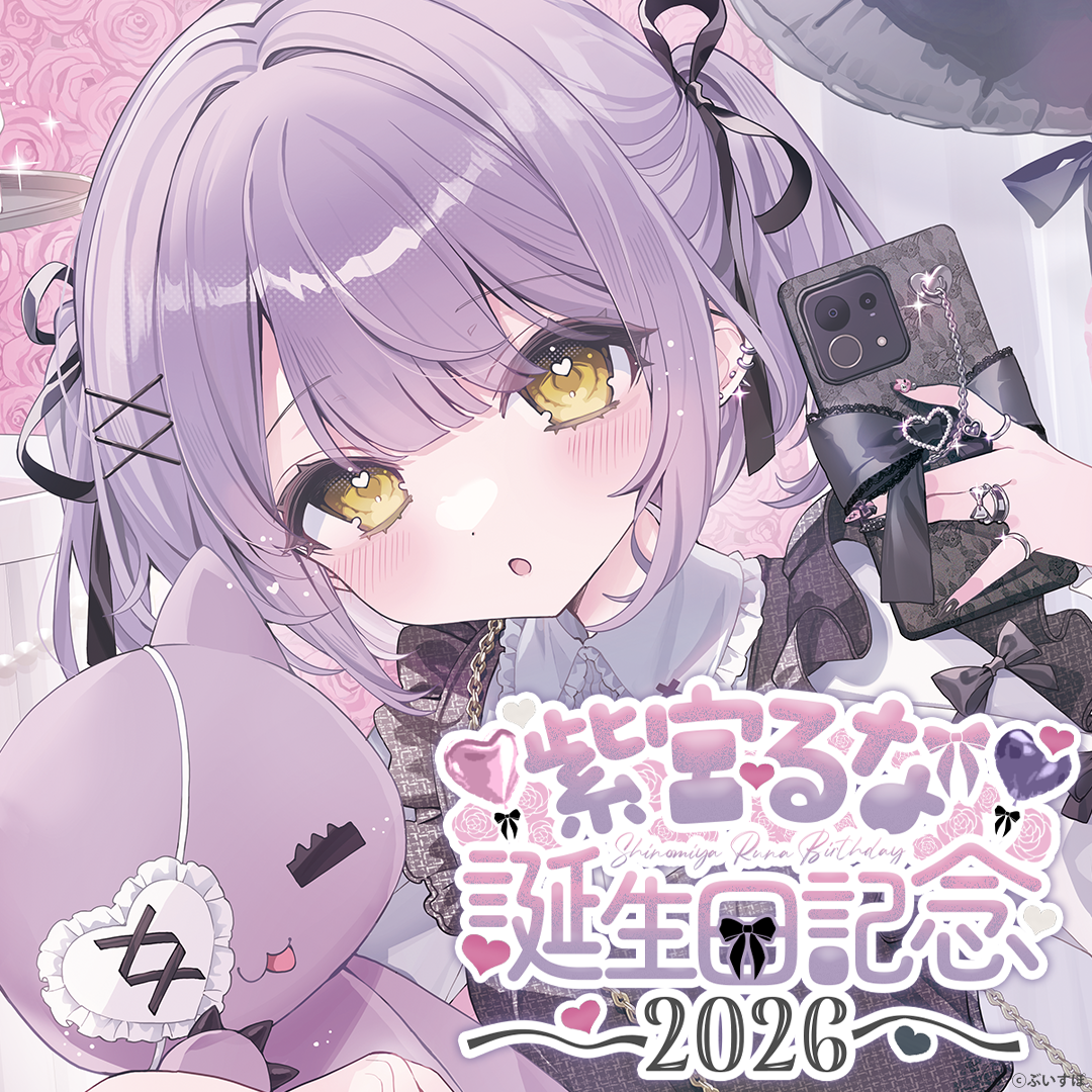 「ACG.GO」VSPO! ぶいすぽっ！紫宮るな 誕生日記念2026