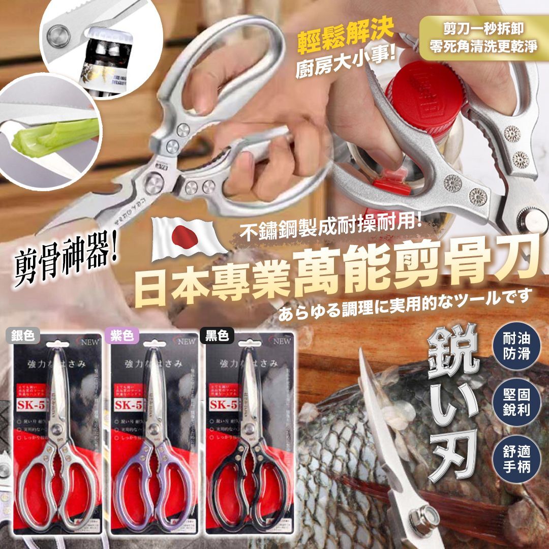 [D2683] 日本專業萬能剪骨刀