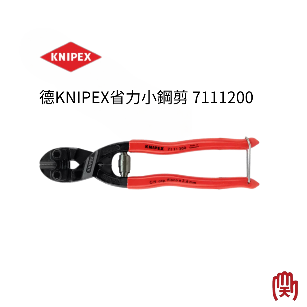 德KNIPEX省力小鋼剪 8" 7111200