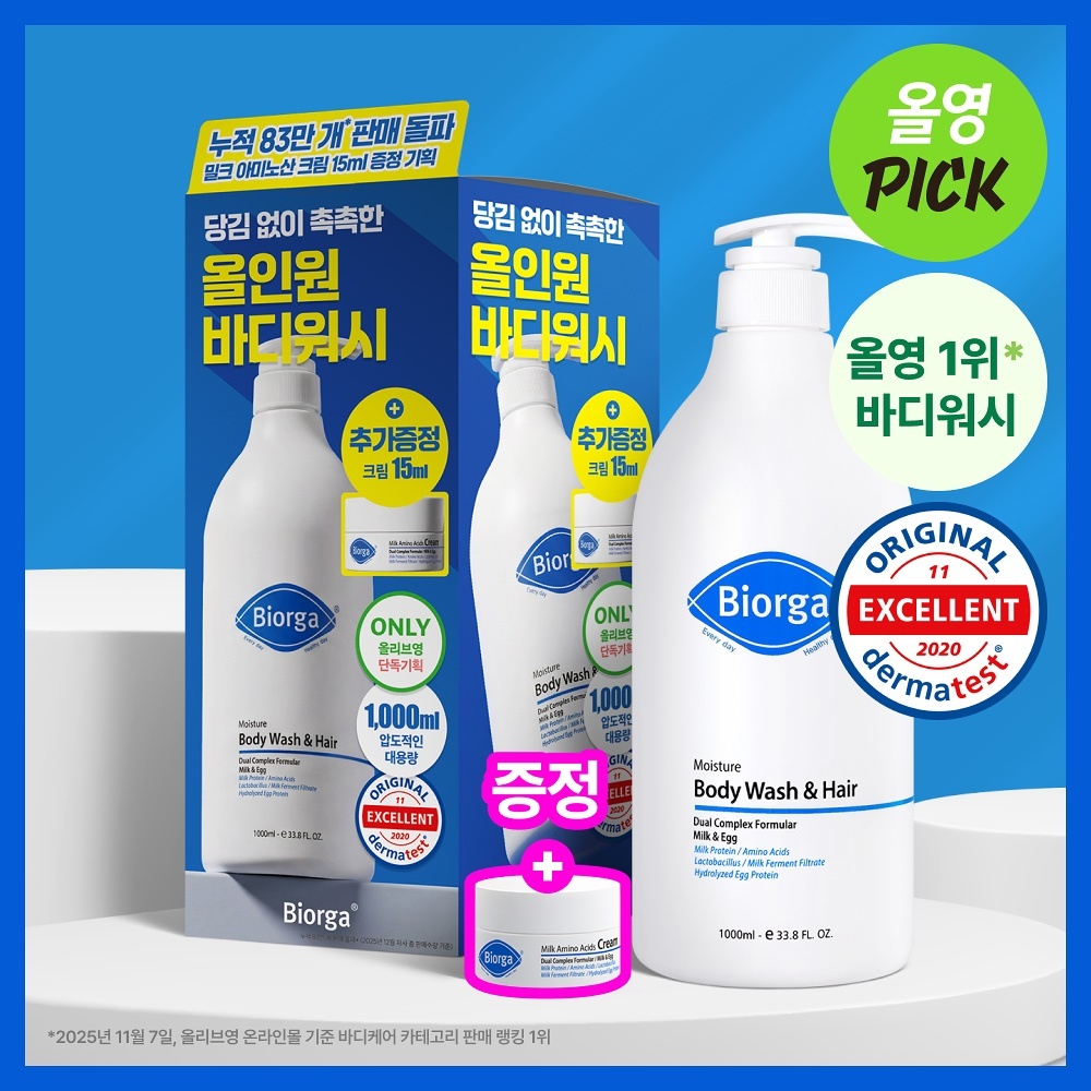 《Olive young連線》BIORGA Back Acne Body Wash Betaine Salicylate 1000ml Limited Set (+15ml)