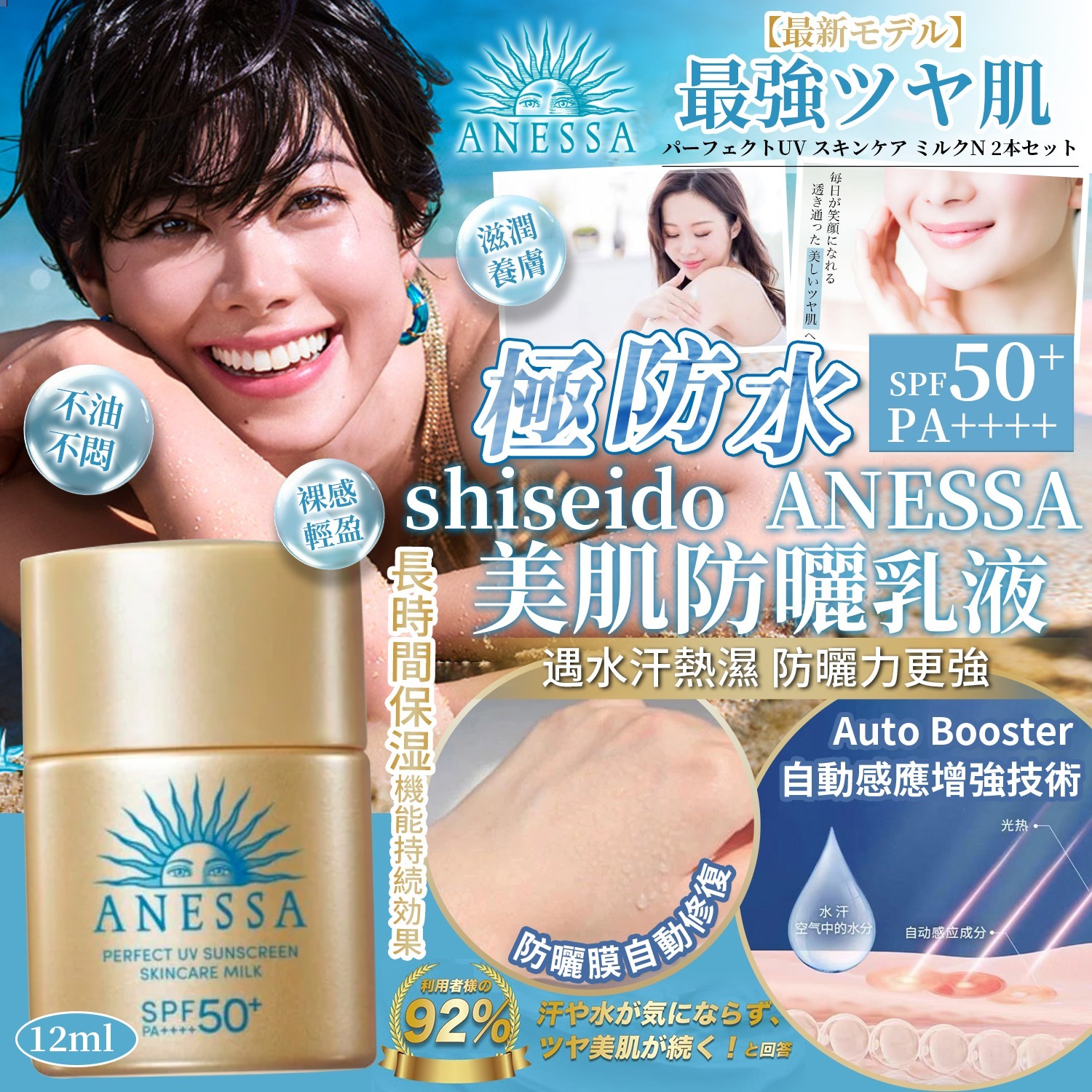 [D2685] Anessa 極防水美肌防曬乳液 (1套3件)