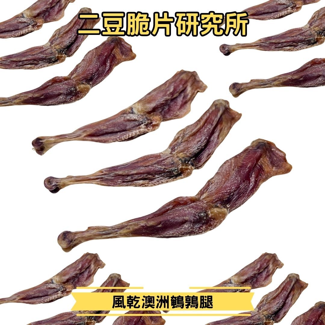 2BeanPet 風乾無激素澳洲鵪鶉腿｜潔齒舒壓 低敏低脂｜香港製造 天然風乾 狗零食｜全天然無添加