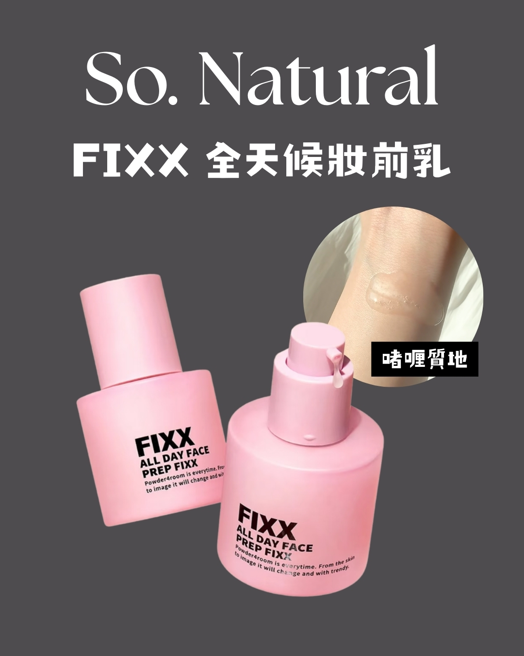 So. Natural FIXX 全天候妝前乳30ml