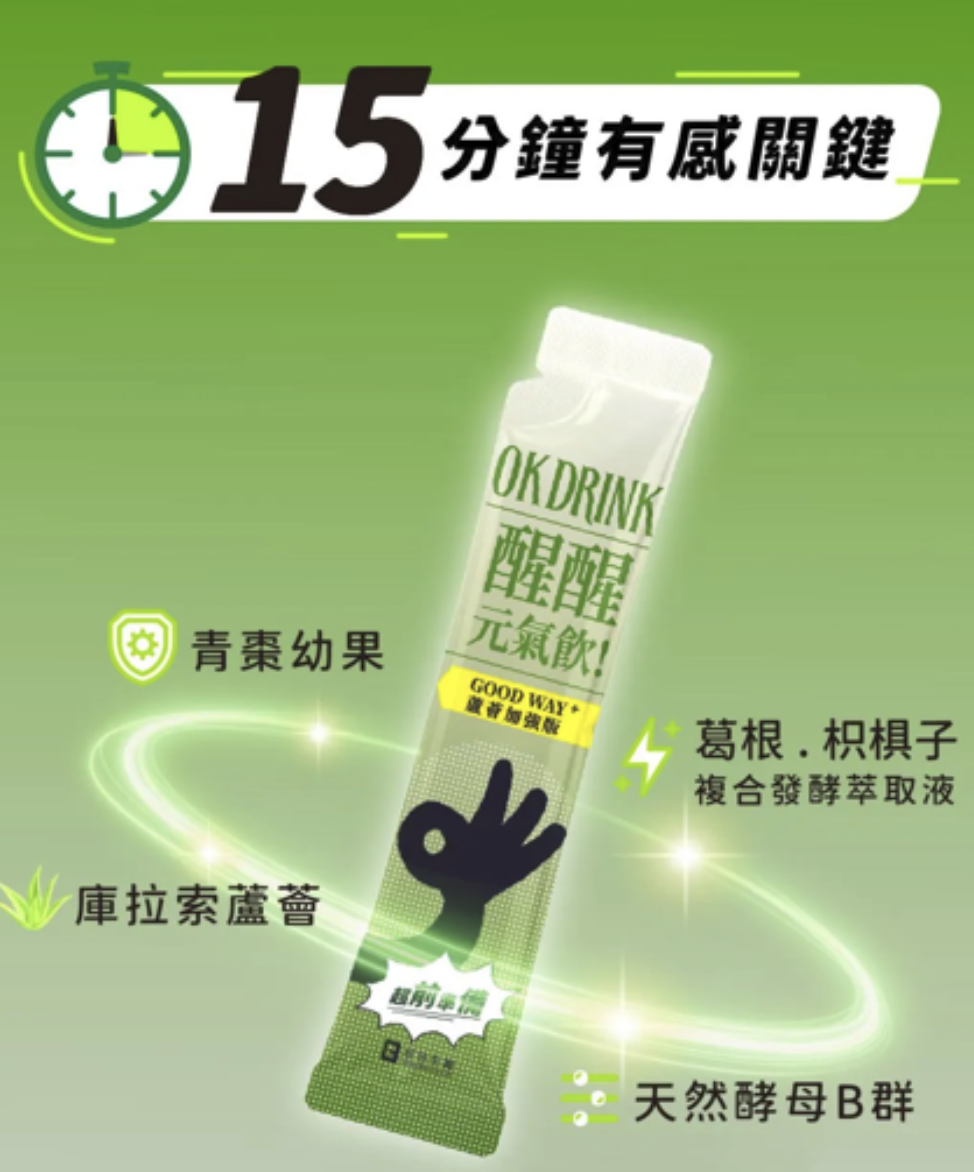 OK DRINK 醒醒元氣飲成分介紹，包含青棗幼果、葛根、枳椇子、庫拉索蘆薈及天然酵母 B 群，並列出高滿意度回饋數據。