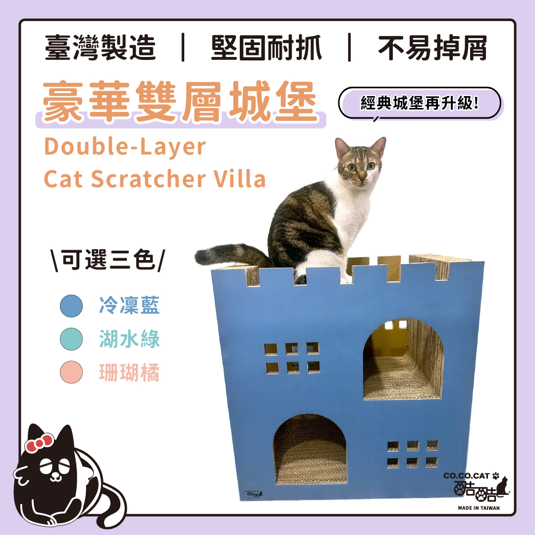 cococat 豪華雙層城堡