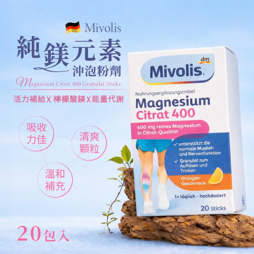 (預購商品) 德國 Mivolis 純鎂元素沖泡粉劑 20包入