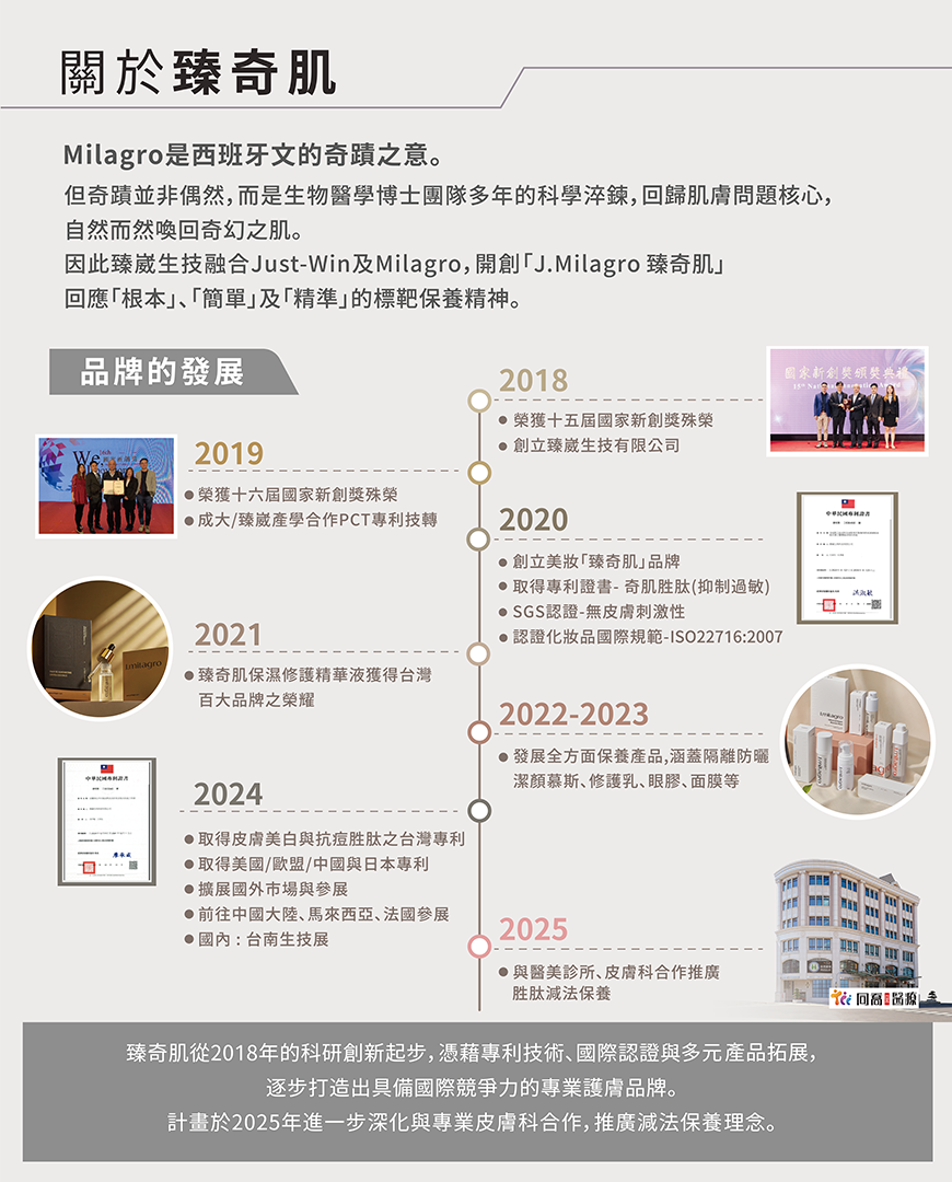 臻奇肌品牌故事