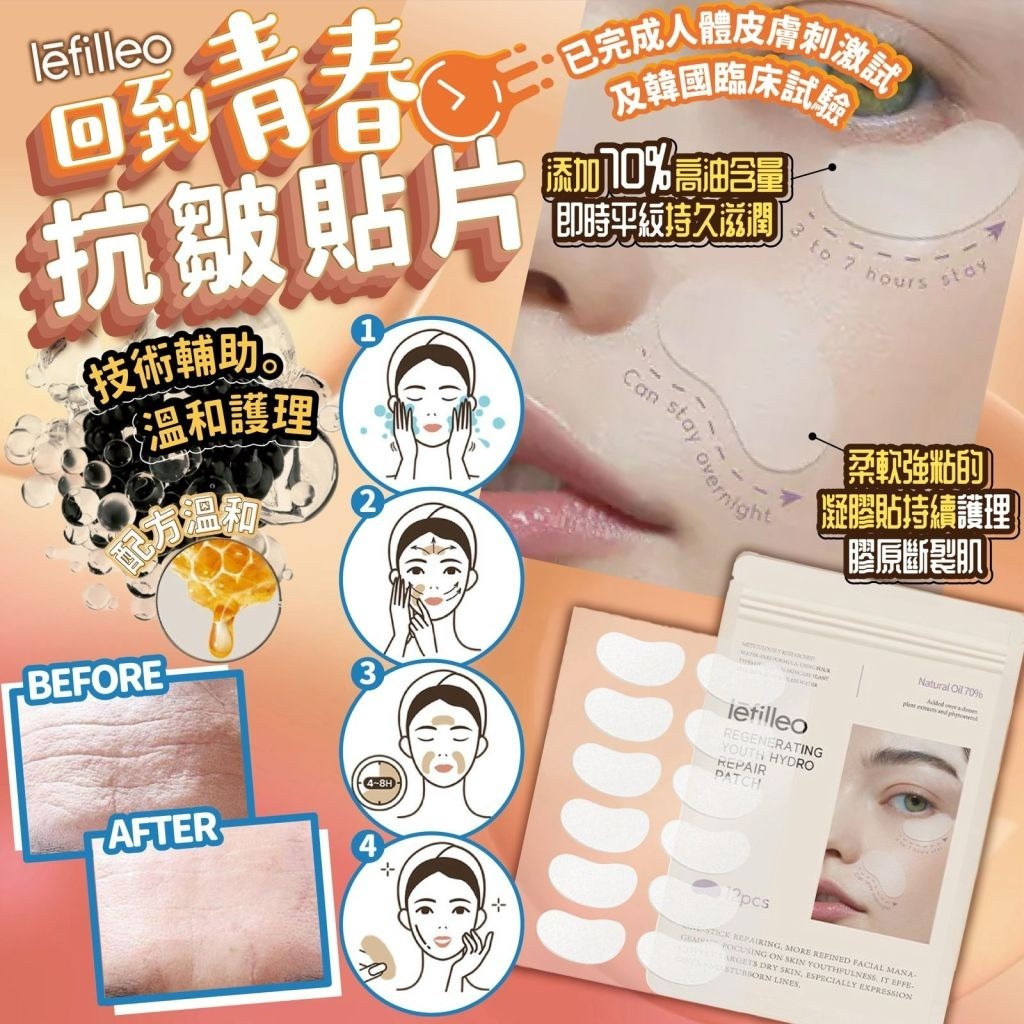 韓國直送Lefilleo 回到青春抗皺貼片（一包12片）