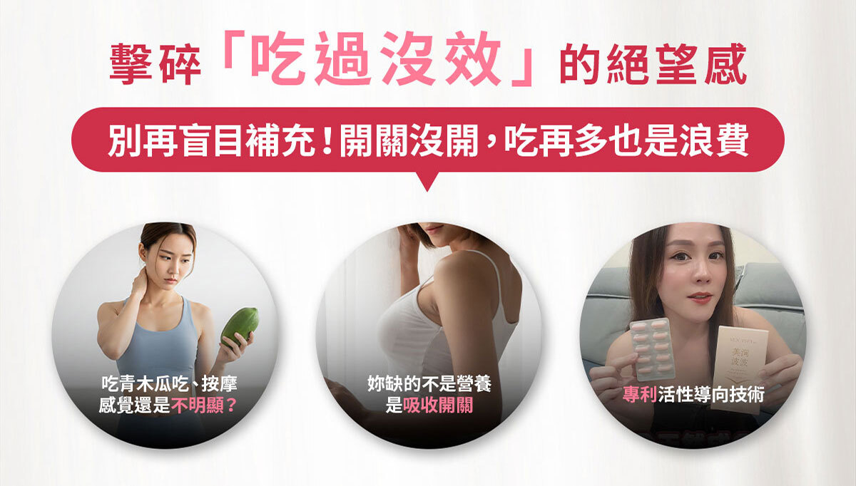 嚴萃生醫美洶波波-25歲後不靠天生 靠專利喚醒妳的自信-6