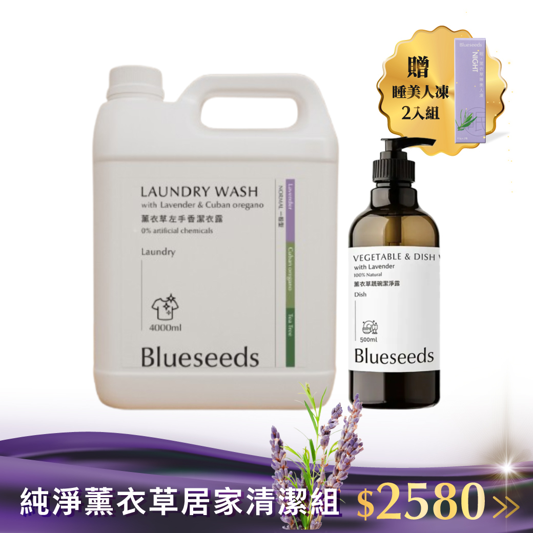【純淨薰衣草居家清潔組】薰衣草蔬碗潔淨露500ml + 薰衣草左手香潔衣露4000ml