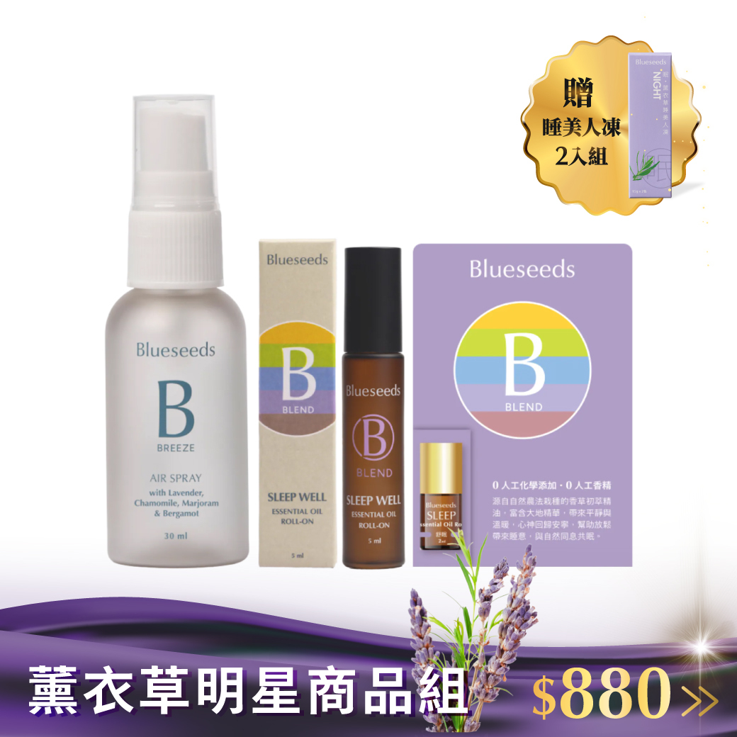【薰衣草明星商品組】舒眠精油噴霧 30ml + 輕芳療 舒眠複方滾珠精油 5ml + 舒眠複方滾珠精油 2ml)