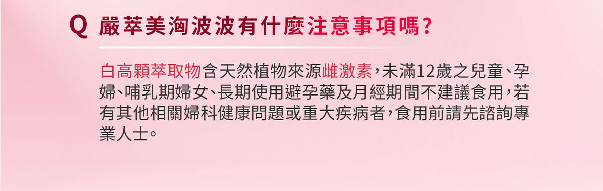 嚴萃生醫美洶波波-25歲後不靠天生 靠專利喚醒妳的自信-14
