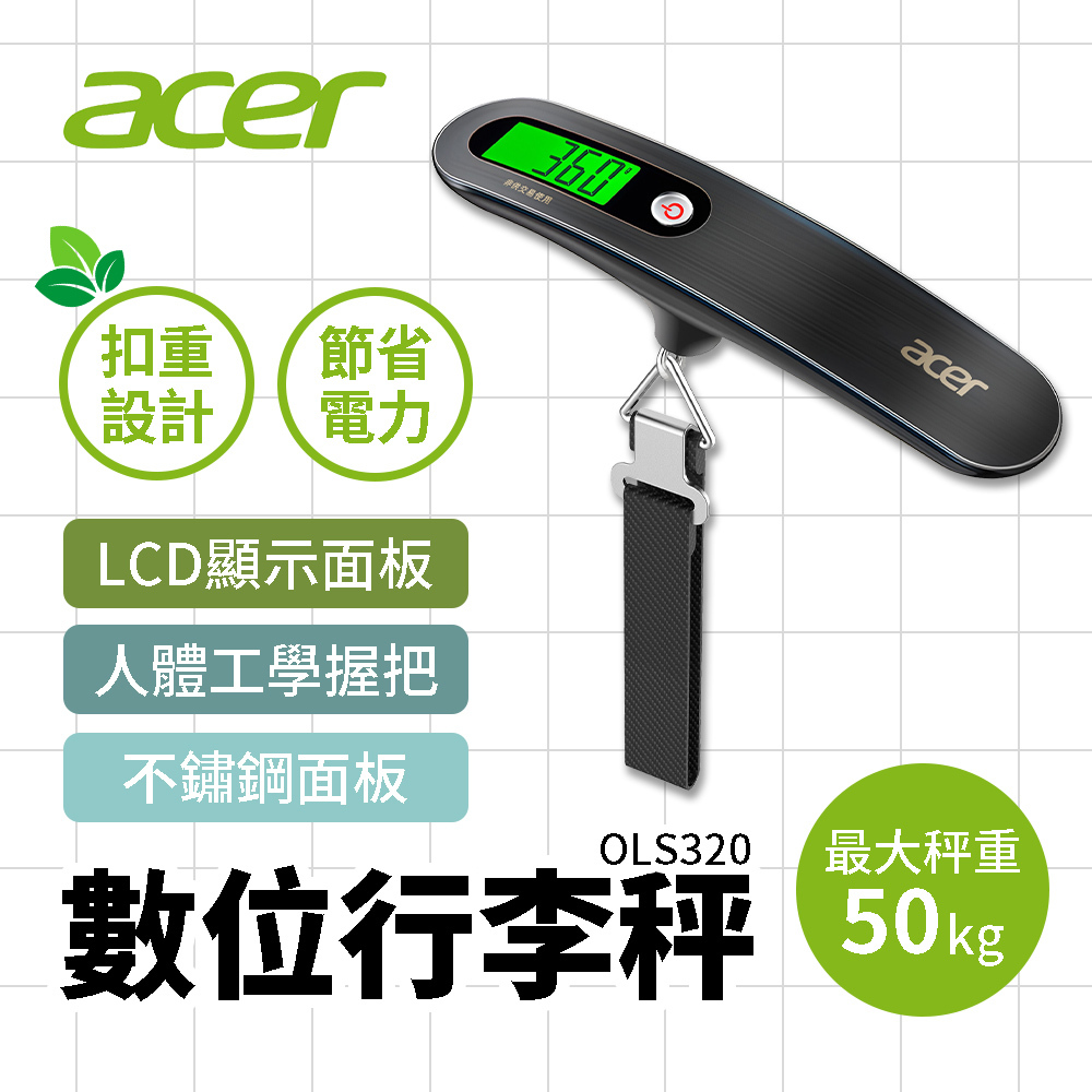 ACER 宏碁 數位行李秤 OLS320