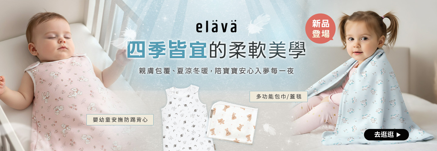 elava韓系睡寢品牌