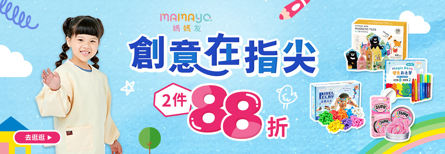 媽媽友mamayo 2件88折
