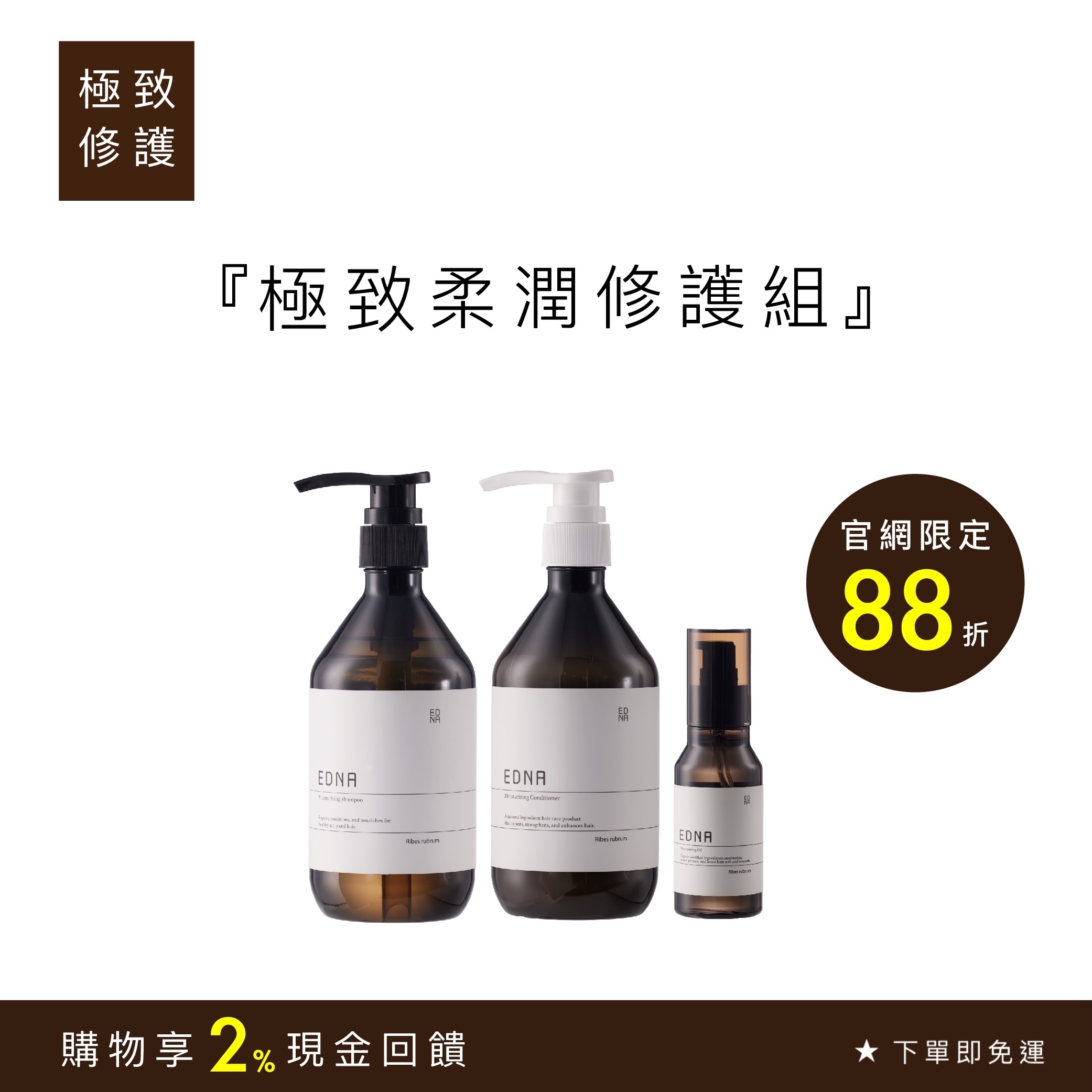 極致柔潤修護組