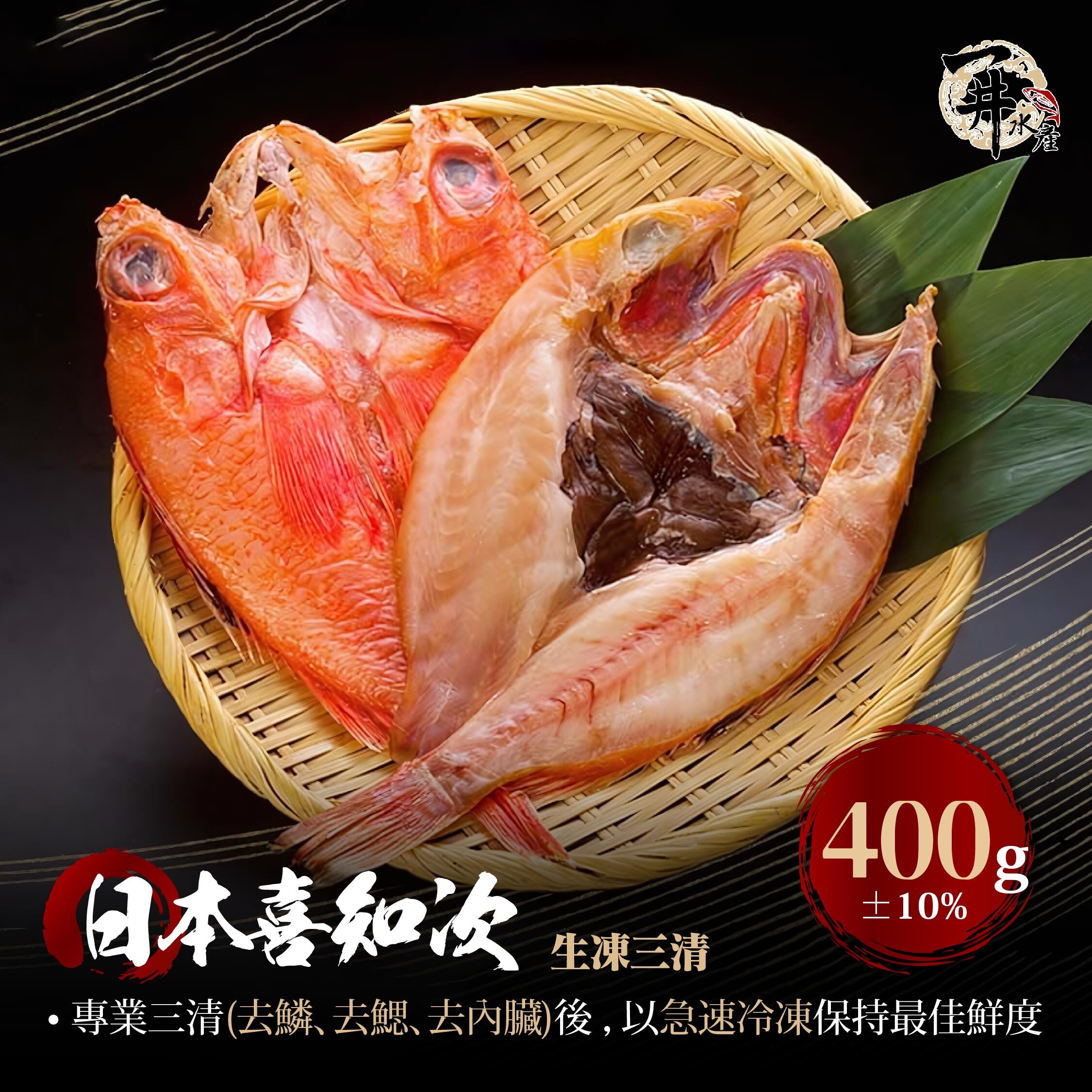 日本 生凍三清喜知次