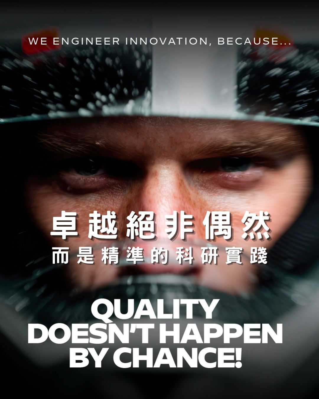 Repsol 力豹仕科研精神:卓越絕非偶然,精準科研實踐高品質機油。