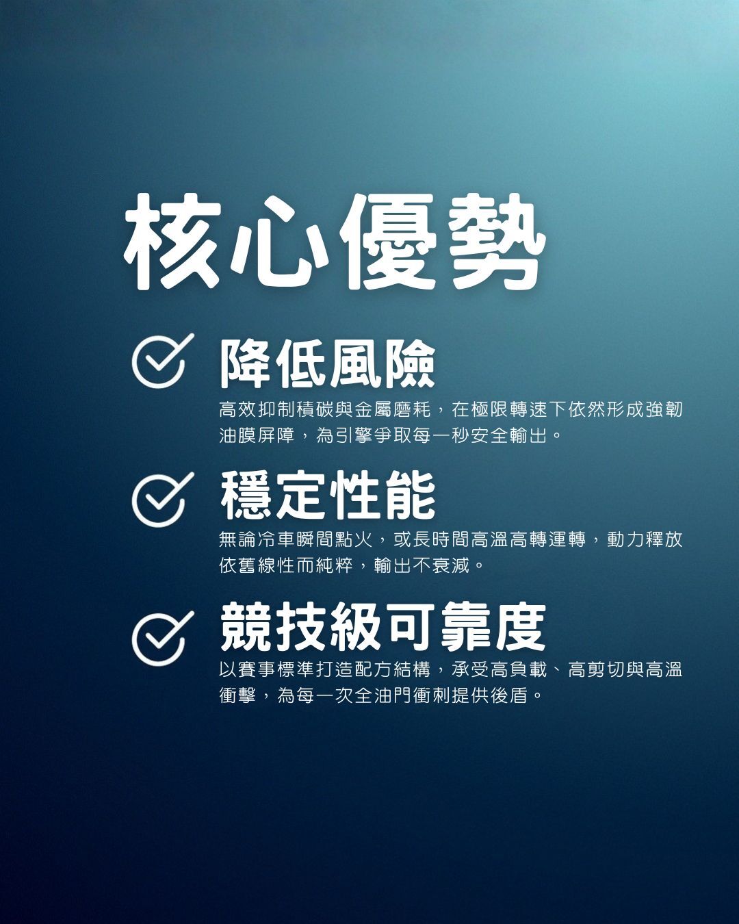 Repsol 力豹仕機油核心優勢:降低磨耗風險、穩定線性輸出、競技級可靠度。