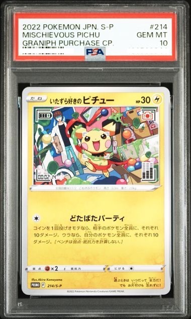 2022 POKEMON JAPANESE S PROMO #214 MISCHIEVOUS PICHU GRANIPH PURCHASE CP. 【PSA 10】比卡超