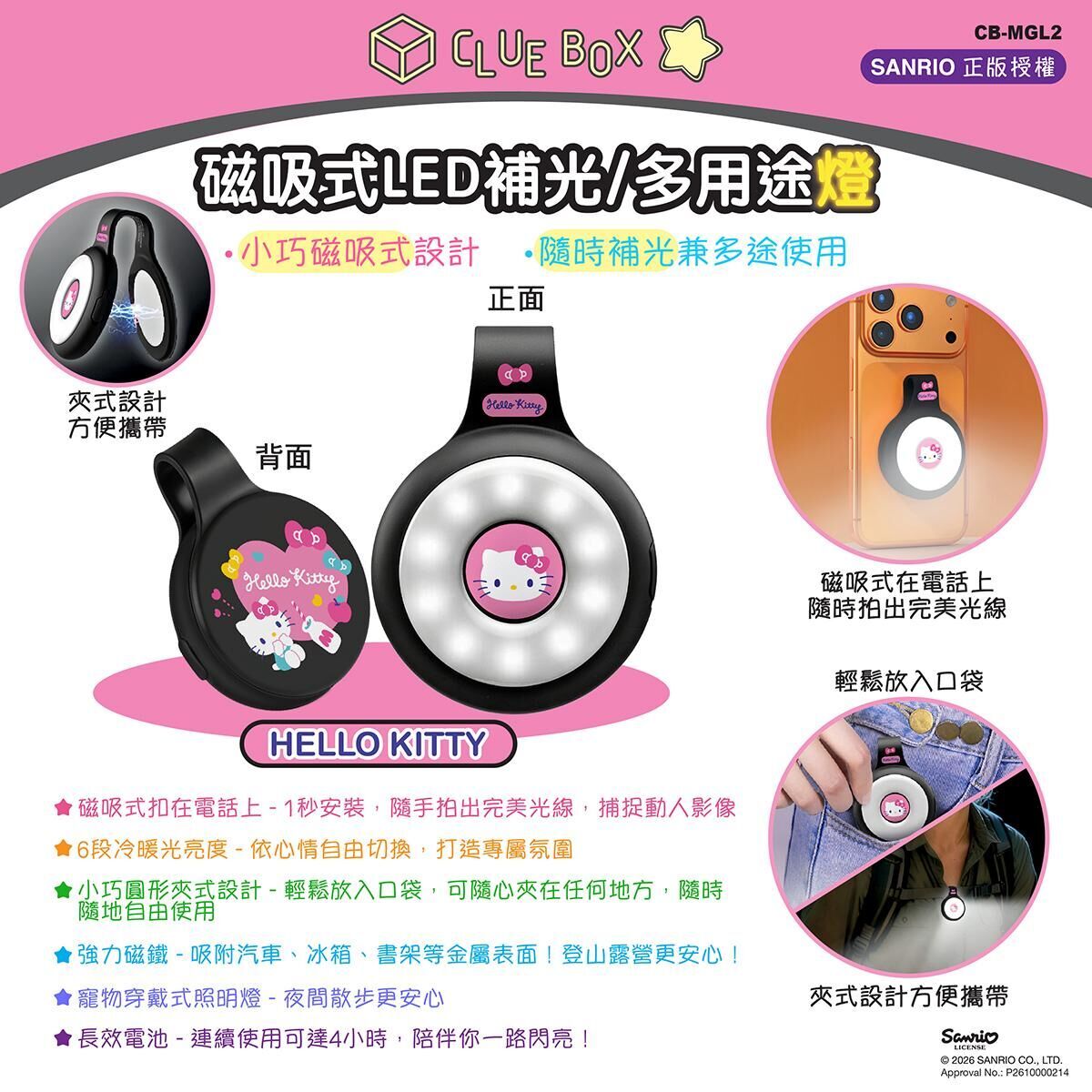 Sanrio 磁吸式LED 補光/多用途光
