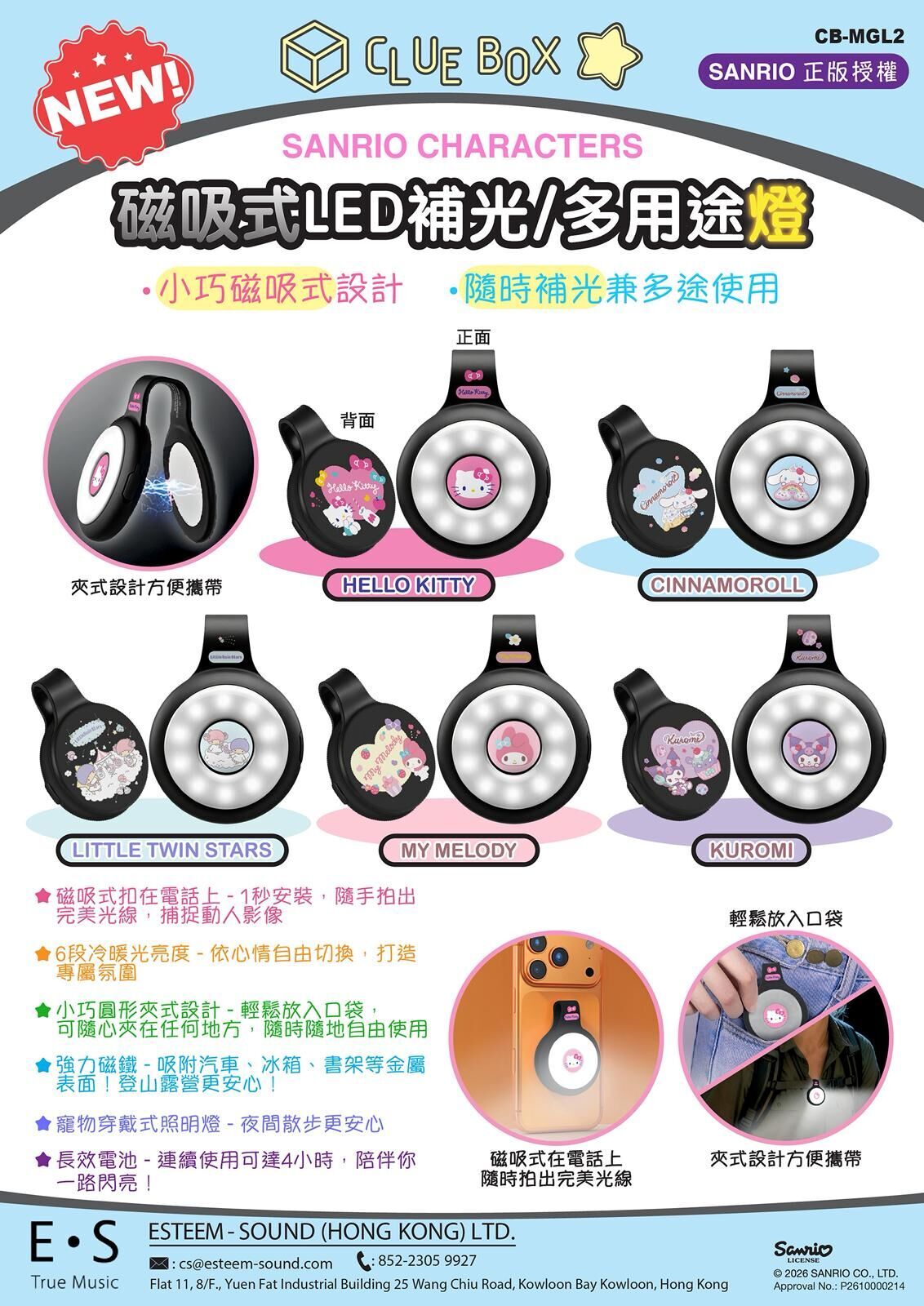 Sanrio 磁吸式LED 補光/多用途光