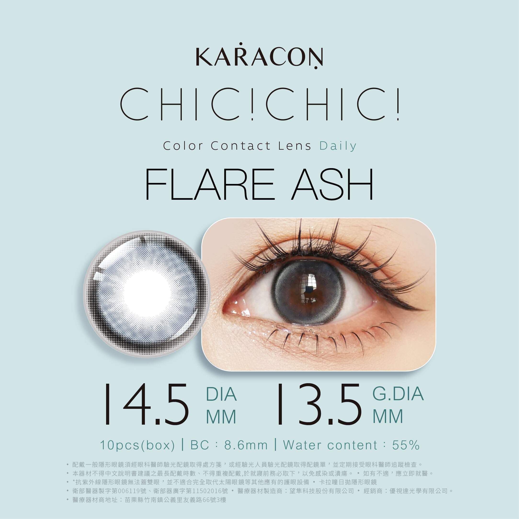 [定軸光影] KARACON CHiC CHiC 55% 日拋 #23 光影灰 10片裝/盒