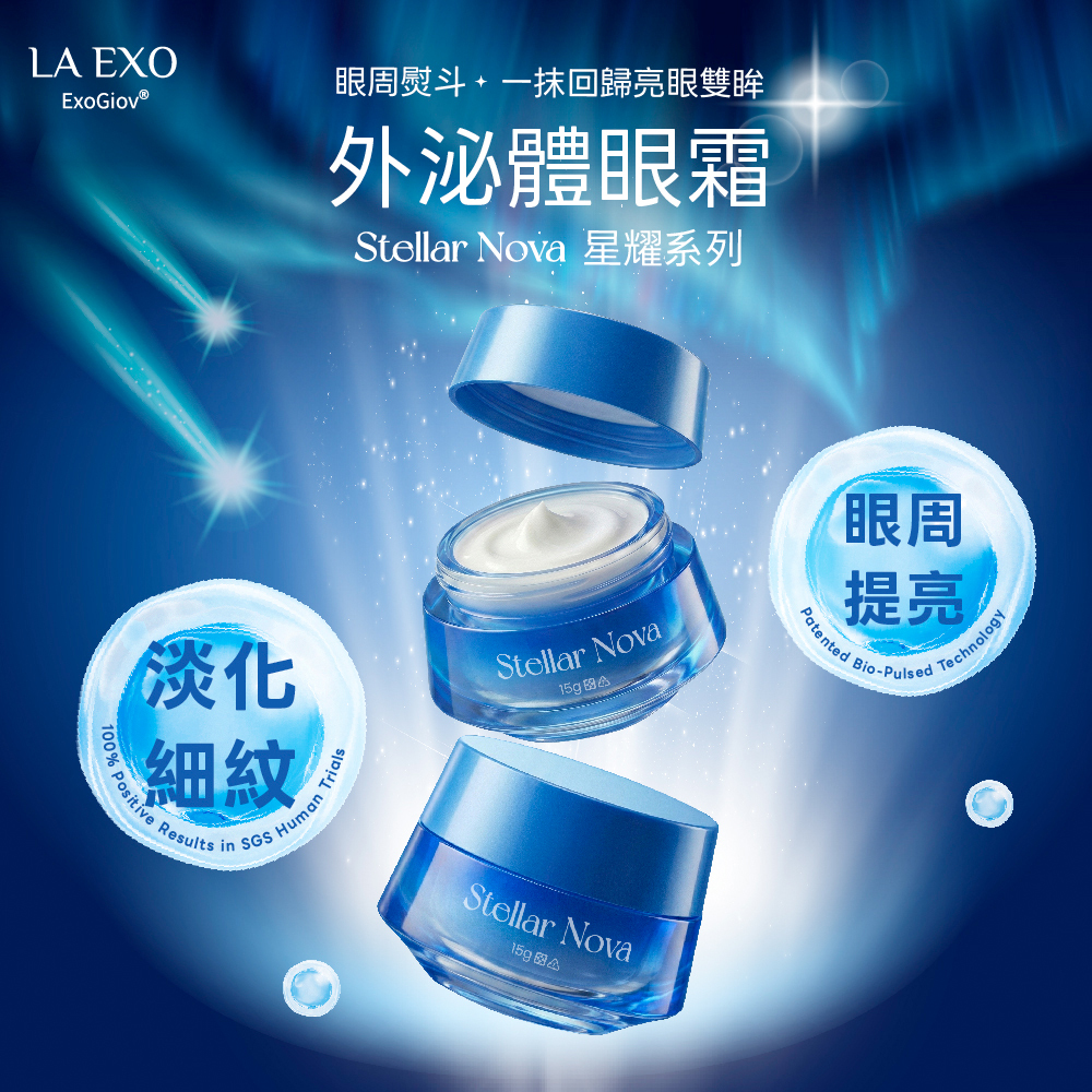 LA EXO 萊泌兒 999外泌體眼霜 15g