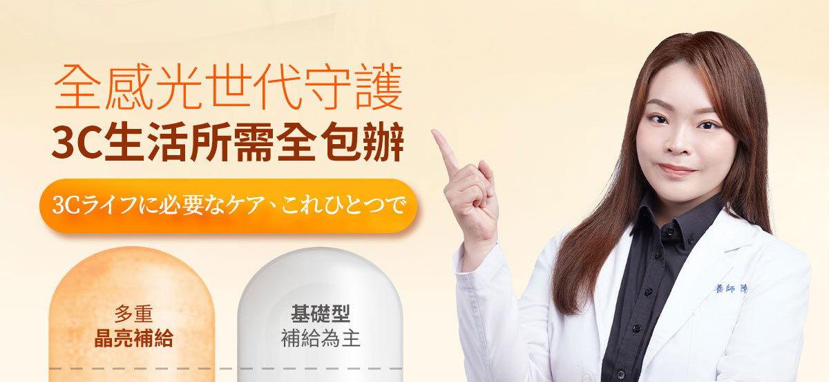 嚴萃生醫超視晶 補充葉黃素的不足-12