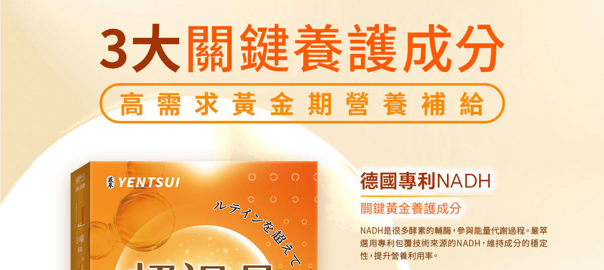 嚴萃生醫超視晶 補充葉黃素的不足-17