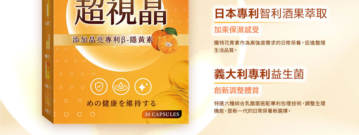 嚴萃生醫超視晶 補充葉黃素的不足-18