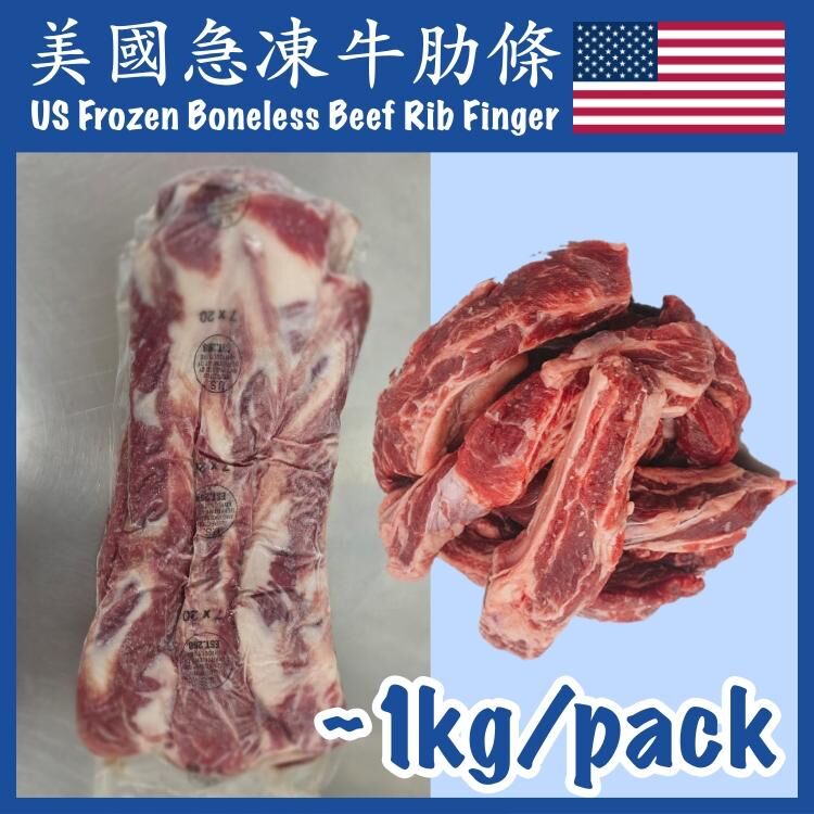 Brazil Frozen Boneless Beef Rib Finger, around 1kg/p