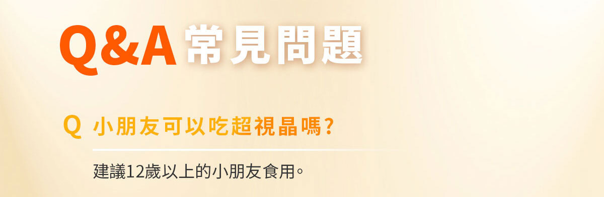 嚴萃生醫超視晶 補充葉黃素的不足-28