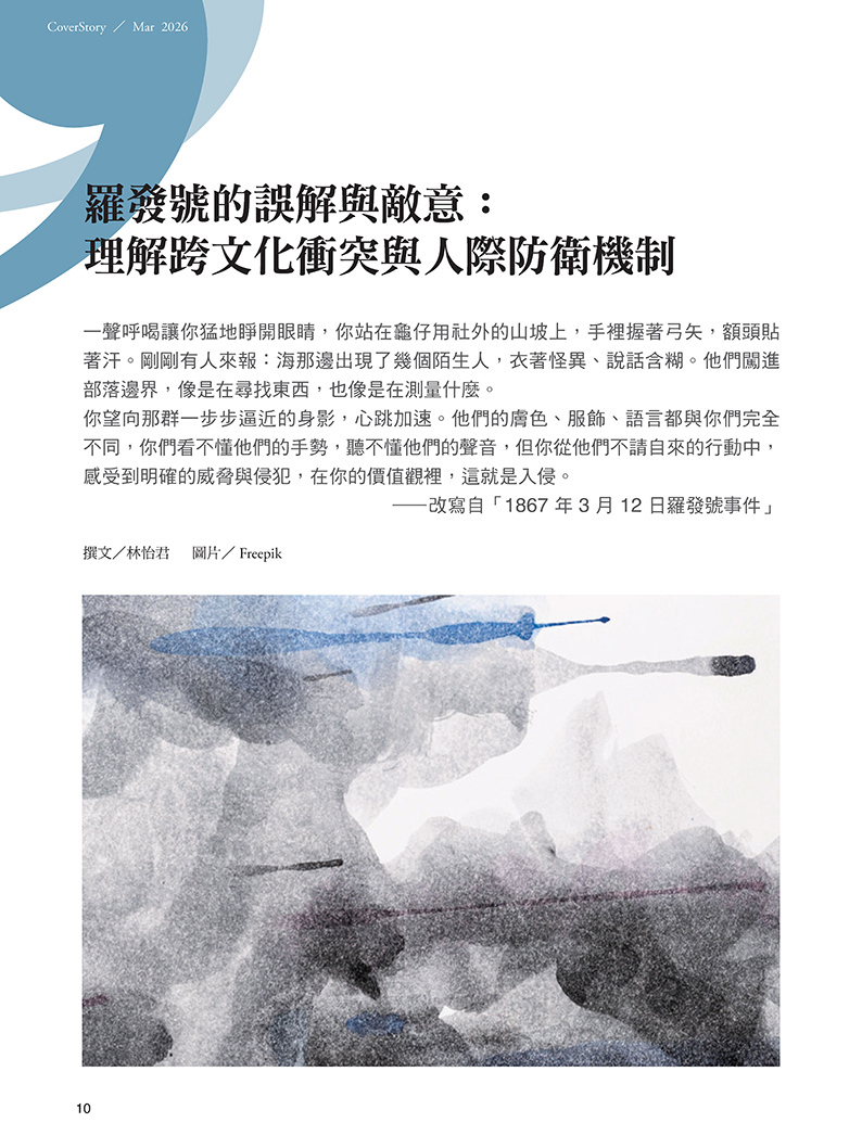 張老師月刊》2026年03月號579期：穿越歷史裂縫，重塑心靈力