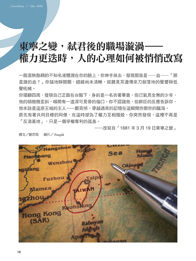 張老師月刊》2026年03月號579期：穿越歷史裂縫，重塑心靈力