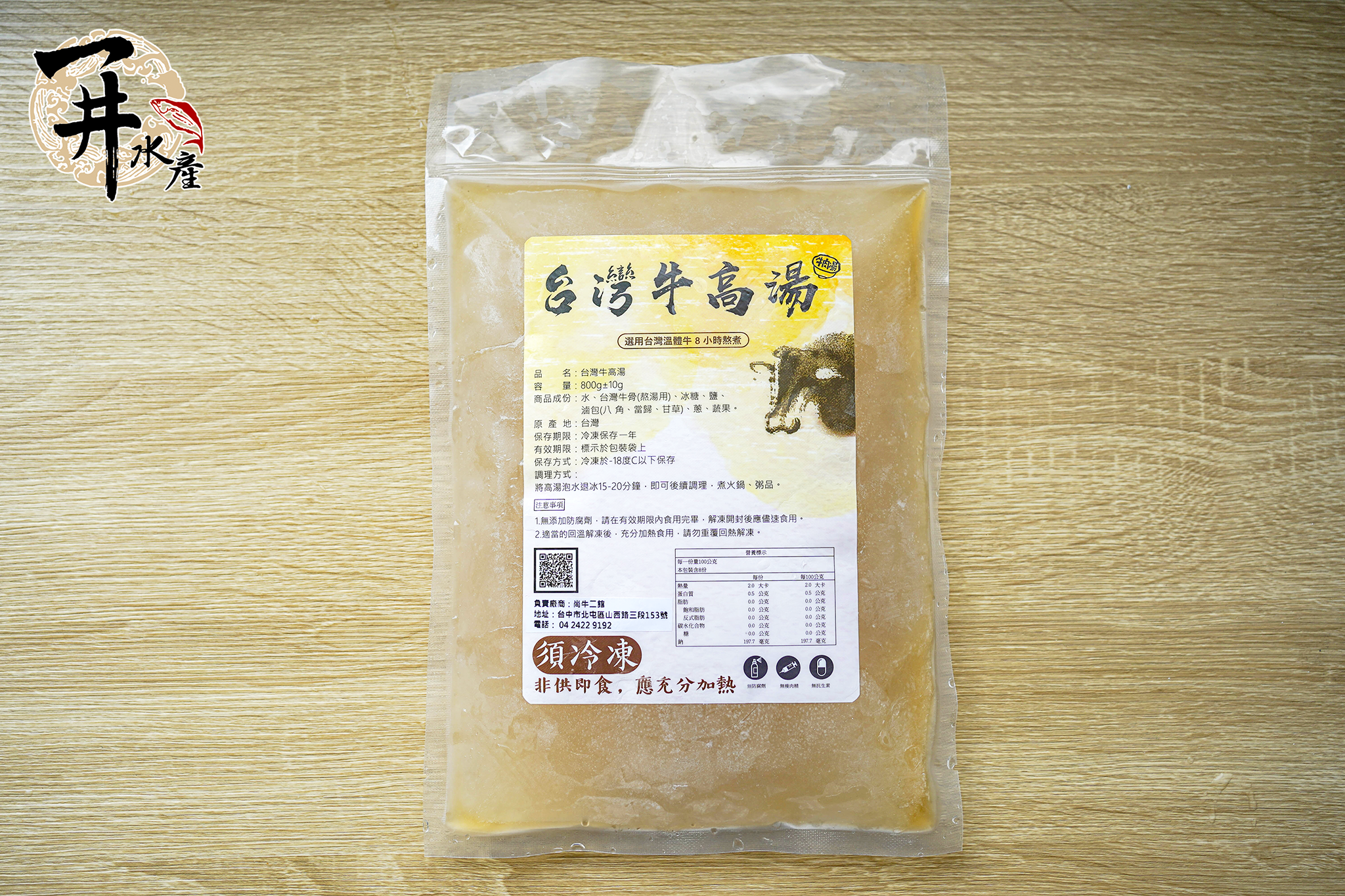 尚牛二館 溫體牛湯底系列（台灣牛筋肉鍋 / 牛高湯 ）